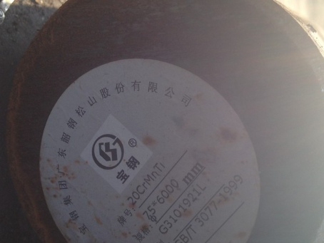 新和20CrMnTi合金结构钢