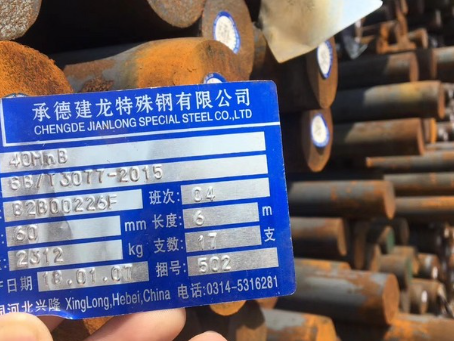 新和40MnB合金结构钢