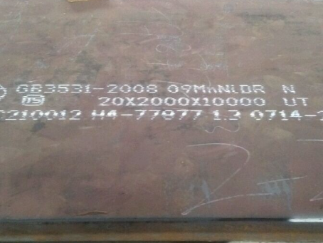 新和低温容器板-09MnNiDR